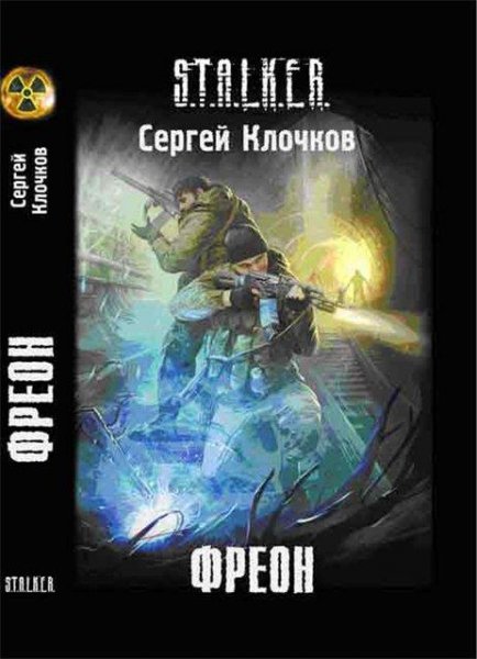 60 - Sergey Klochkov - Freon