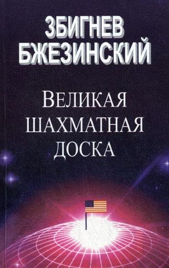 Velikaya shahmatnaya doska