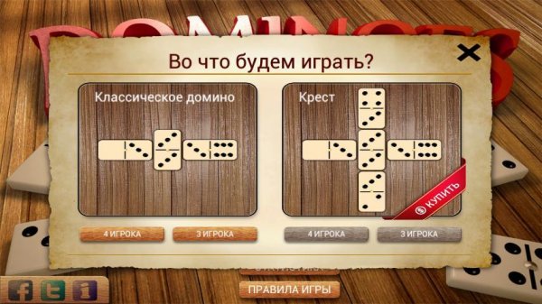 Dominoes Elite v 4.1 [Unlocked]