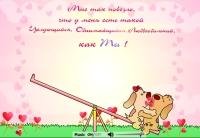 ФЛЭШ ОТКРЫТКА ДЛЯ ЛЮБИМЫХ