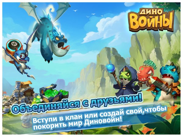 Диновойны v.1.0