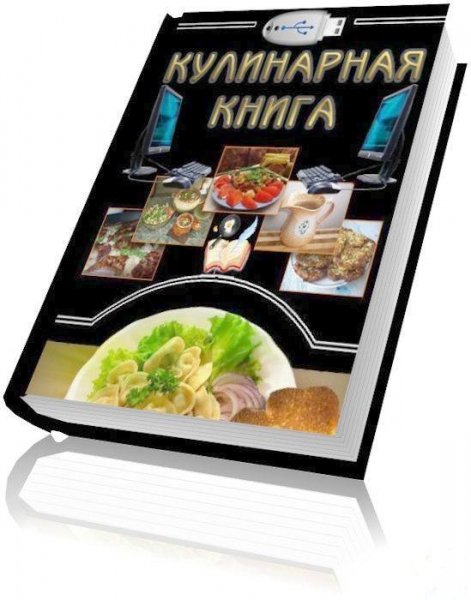 Culinary Book 3.0 Portable Rus
