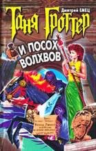 konon mobi 15433 utf8 Emec Dmitrij - Tan