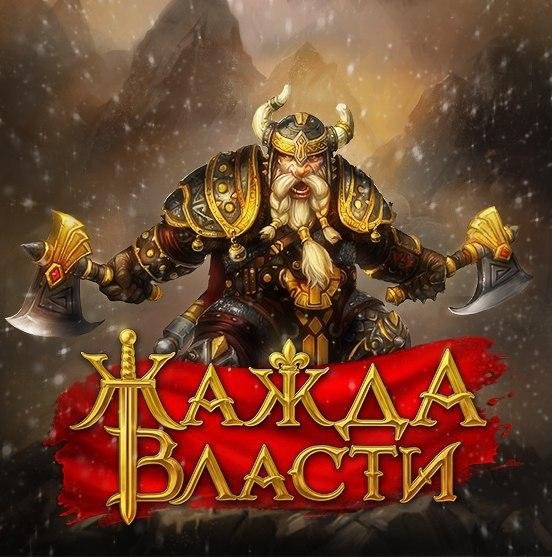 Warlords: Art of War Жажда Власти v.2.4.1 RUS