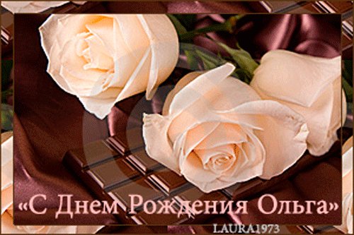 Оля