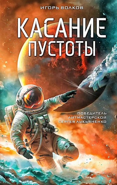 Касание пустоты