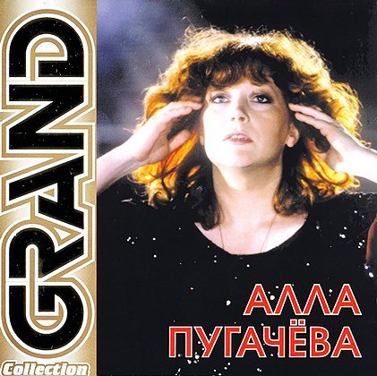 Алла Пугачёва - Осенний поцелуй