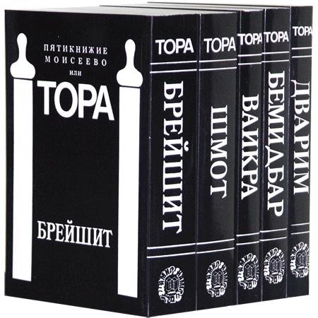 Тора Пятикнижие Моисеево в txt формате