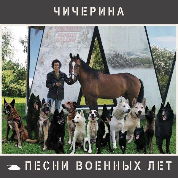 Чичерина - Бог устал без хороших людей