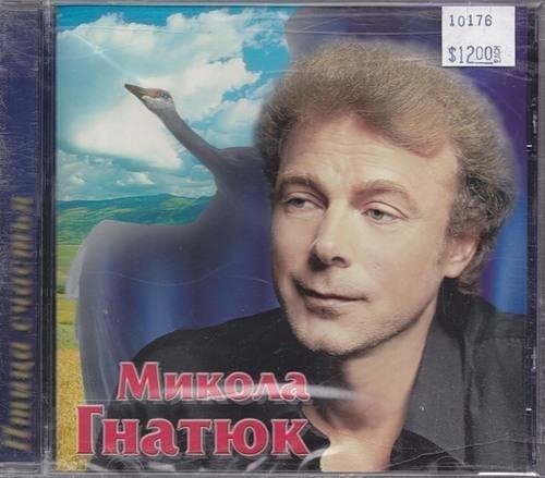 Гнатюк Николай - Ой, смереко