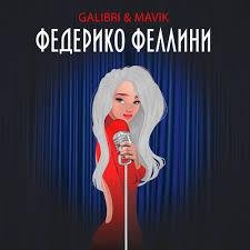 Original Master - Федерико Фелиини