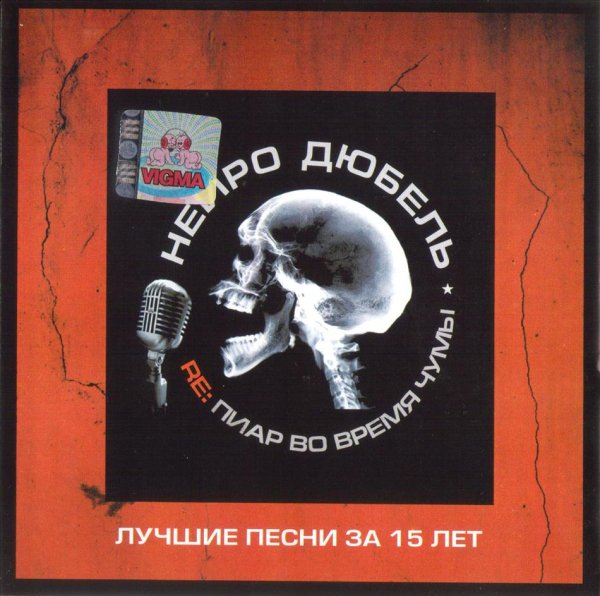 Neuro Dubel - Гагарин