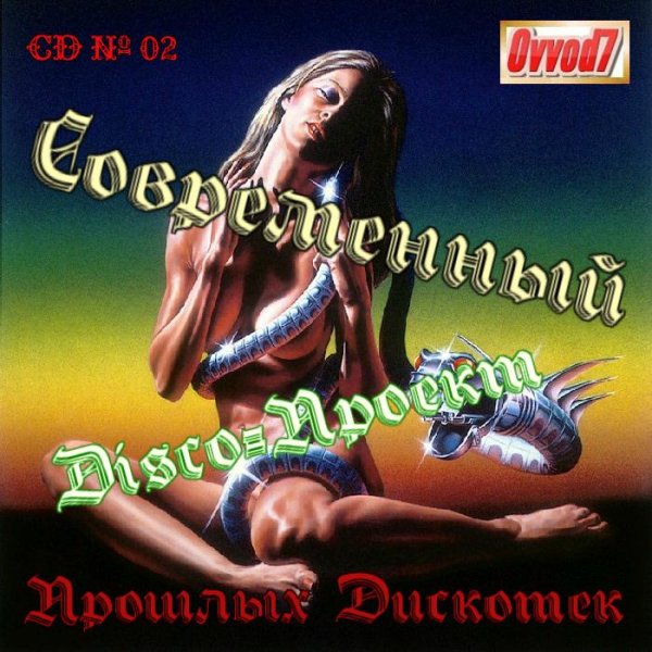 Каир - Товарищ Чингачгук ( DJ Sergey Litvinov Reboot 2016 )