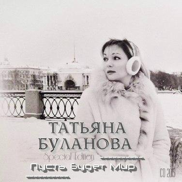Татьяна Буланова - Димка