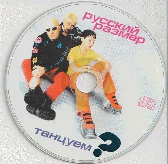 Русский размер - Звони