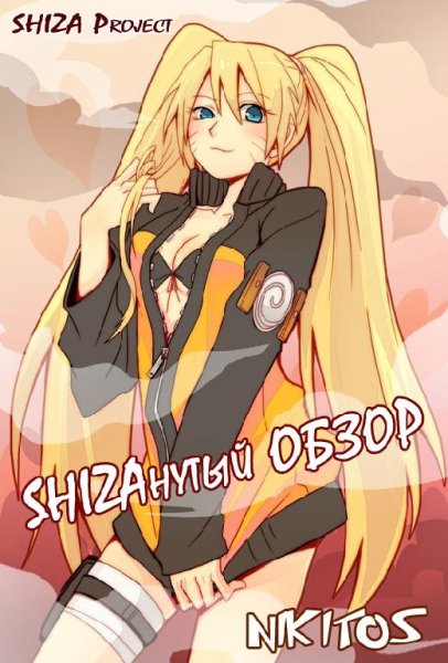 NIKITOS - Naruto Shippuden 283  SHIZAнутый Обзор 42