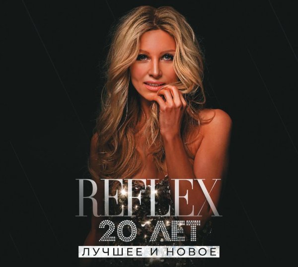 Reflex - 20 Лет. Лучшее И Новое (CD2)