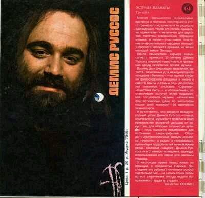 Кругозор-03. 1978. 12 звуковая страница - Поёт Демис Руссос (Греция)- Сувенир. Голубая Бахия. Падающий
