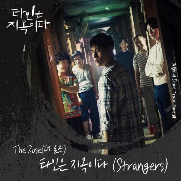 The Rose - Strangers