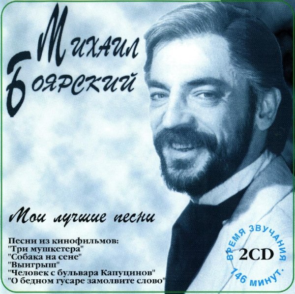 Михаил Боярский - Динозаврики