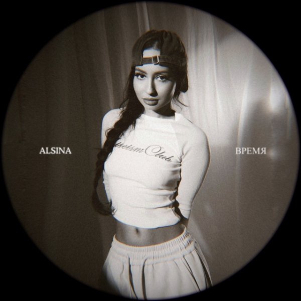ALSINA - Время