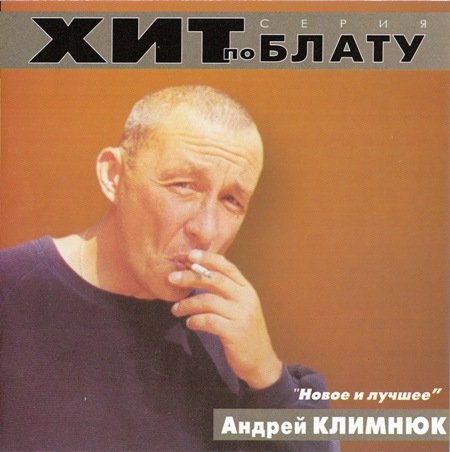 Андрей Климнюк - Выстрел