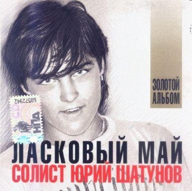 Ласковый Май - Белые розы (Караоке версия)