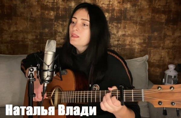 Наталья Влади - Голуби целуются на крыше ...