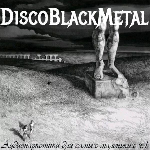DiscoBlackMetal - Кладбище
