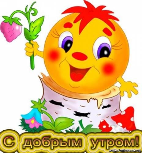 ЧучелоМяучело - Утро начинается