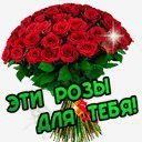 розы