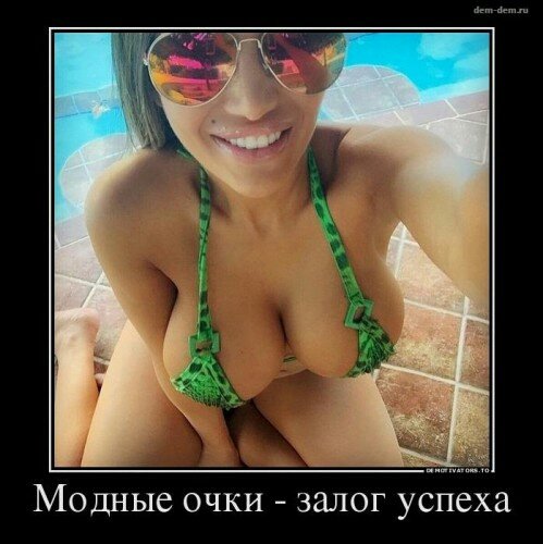 МОДНЫЕ ОЧКИ