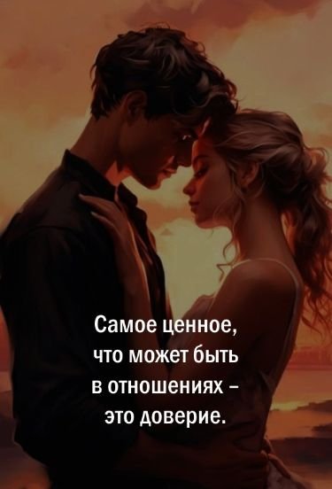 Любовь