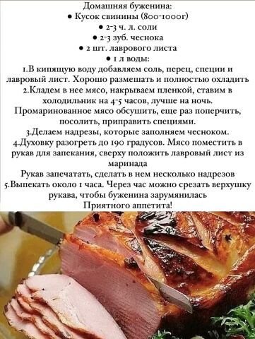 Домашняя буженина