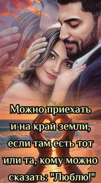 Любовь