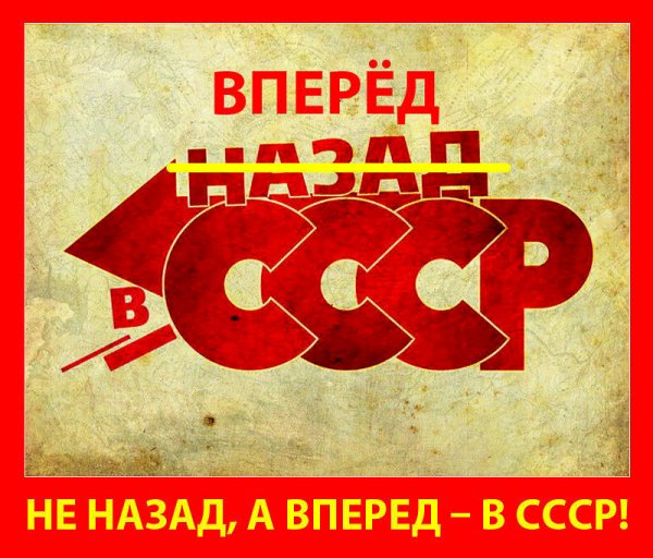 В СССР