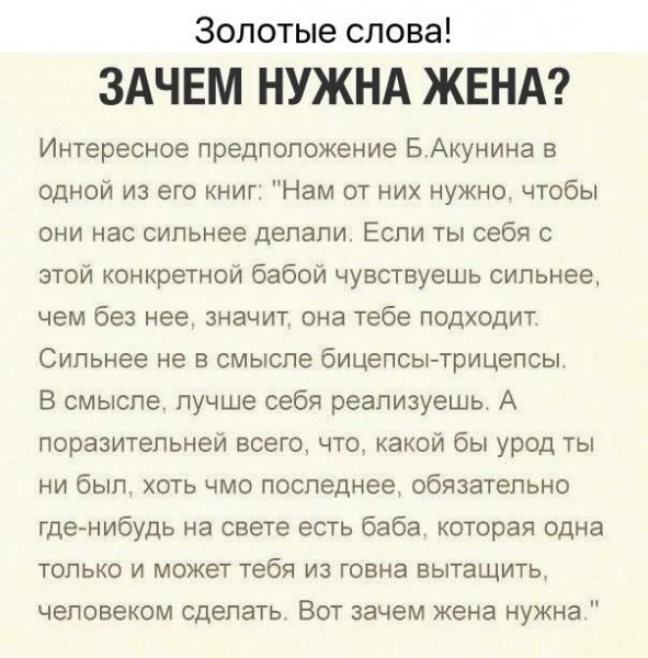 Для чего нужна жена