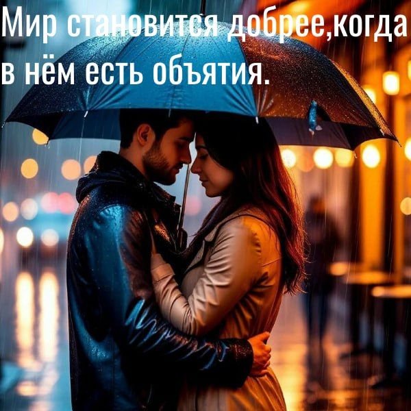 Любовь