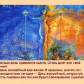 23 Сентября - Осеннее Равноденствие.jpg