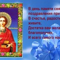 9 августа - День Пантелеймона.jpg