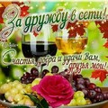 За Дружбу в Сети !.jpg