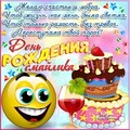 19 сентября - День Рождения Смайлика.jpg