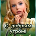 С Добрым Утром Суббота !.jpg