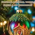 открытка с рождеством пусть в рождественскую.jpg
