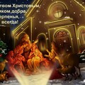 открытка с рождеством христовым с праздником (1).jpg