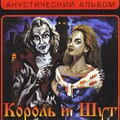 Король и шут - Наблюдатель.mp3