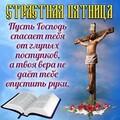 Страстная Пятница.jpg