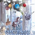 открытка счастливого рождества (10).jpg