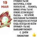 19 мая - День Пионерии.jpg