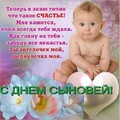 С Днём Сыновей.jpg